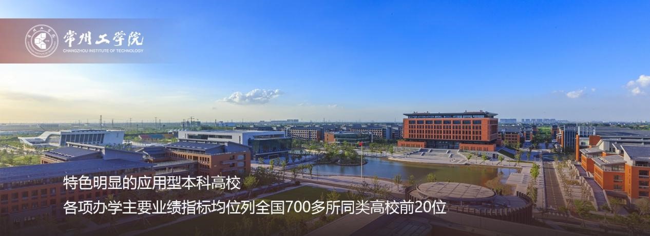 2常州工学院